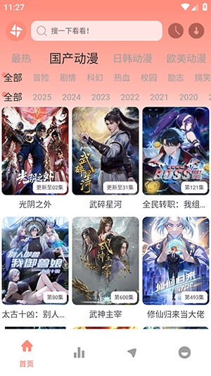 风车动漫正版截图2