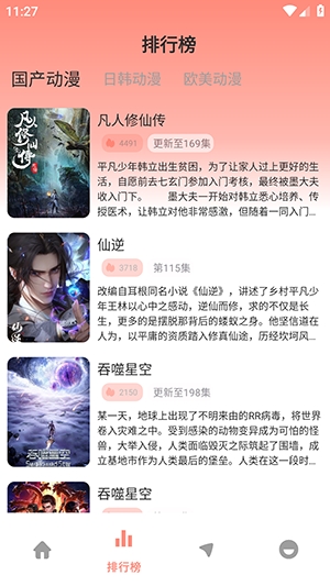 风车动漫正版截图3