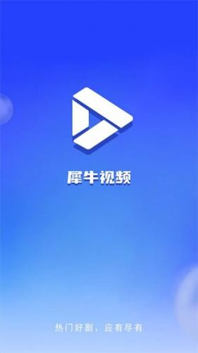 犀牛视频大全