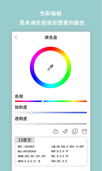 配色助手截图0