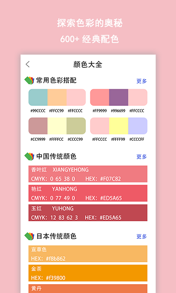 配色助手截图2