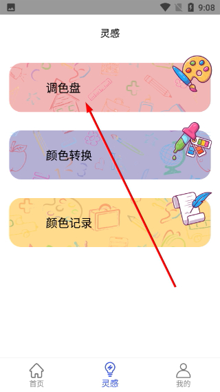 配色助手