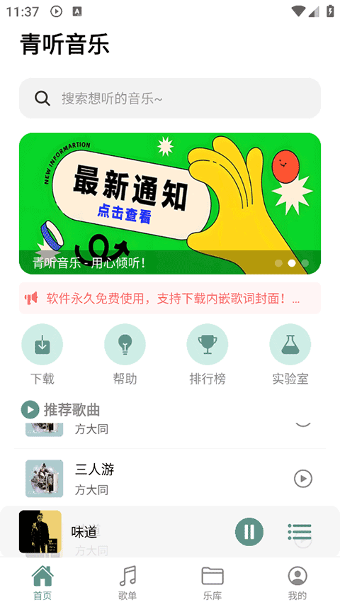 青听音乐正版截图0