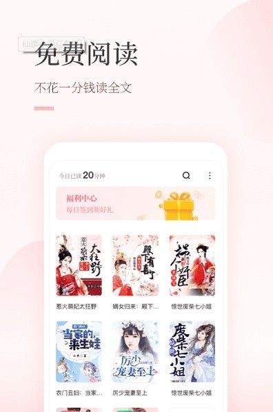 仙读小说截图3