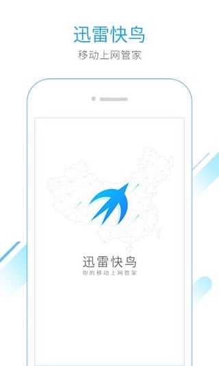 迅雷快鸟截图0