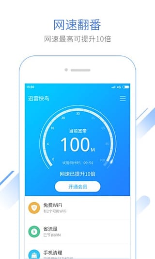 迅雷快鸟截图2
