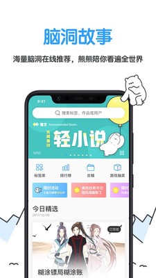 白熊文学城截图2