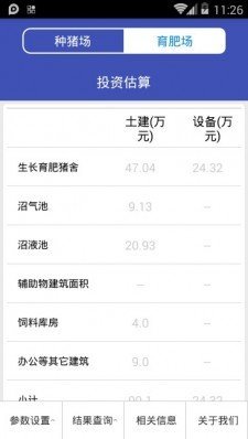 虚拟养猪场截图1