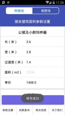 虚拟养猪场截图2