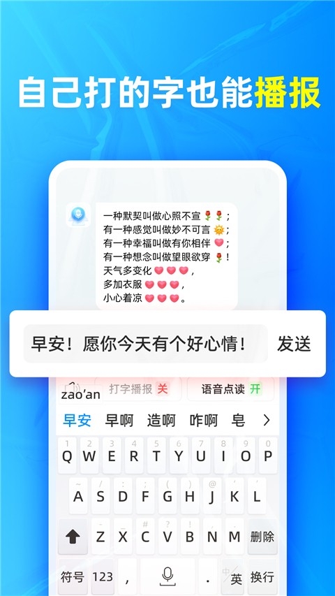 有声输入法免费版截图1