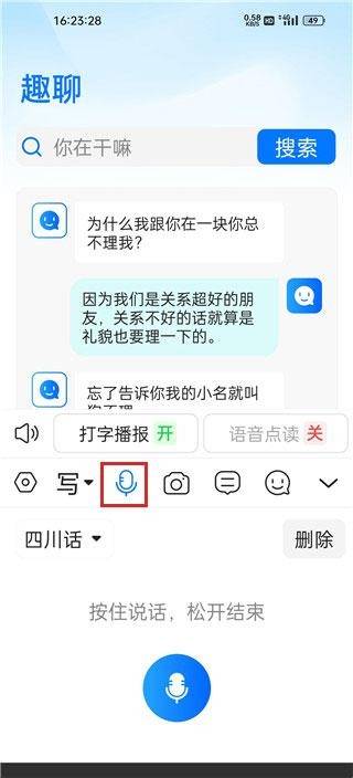 有声输入法免费版