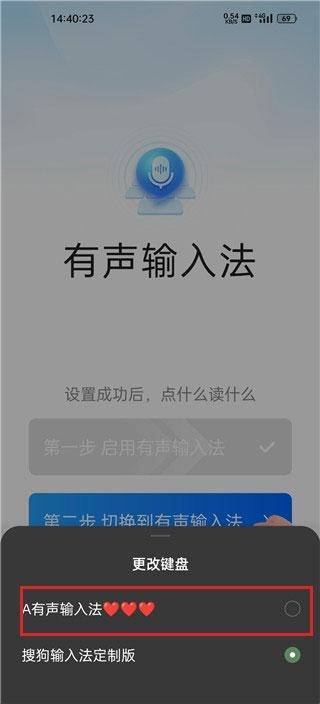 有声输入法免费版