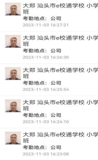 南方e校通截图2