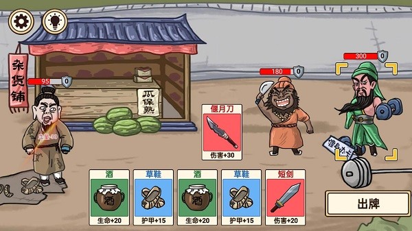 三国梗传记截图3