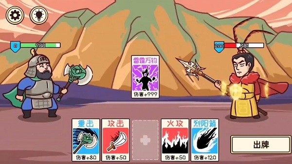 三国梗传记截图1