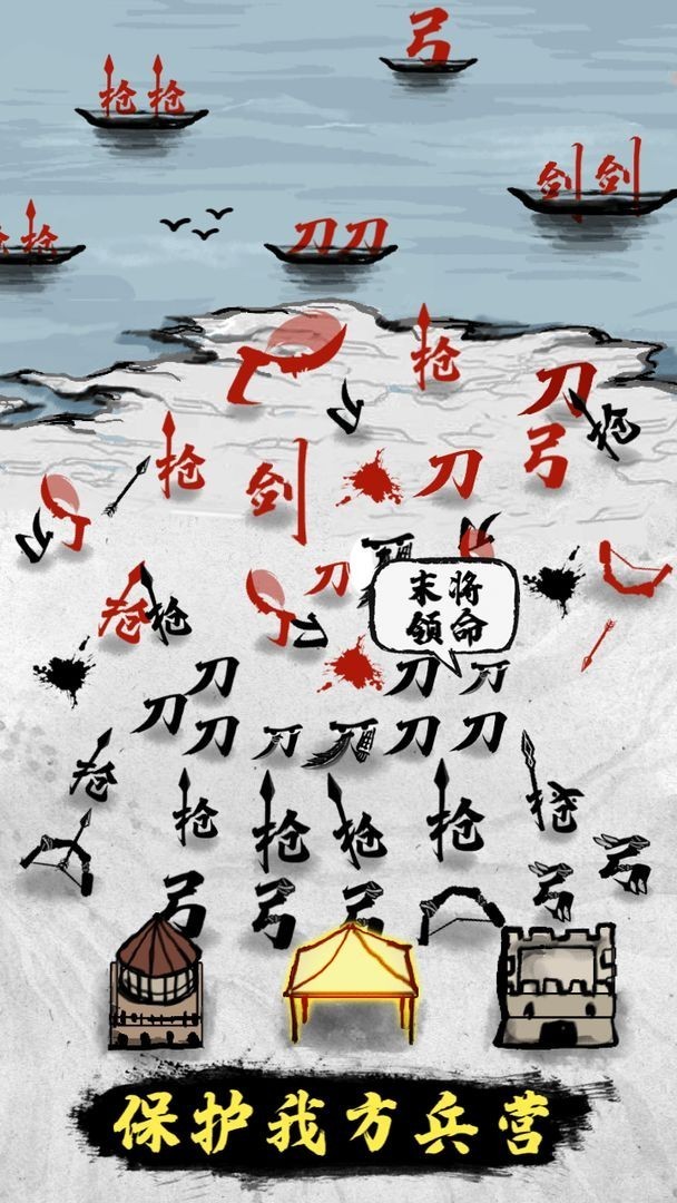 文字战争截图0
