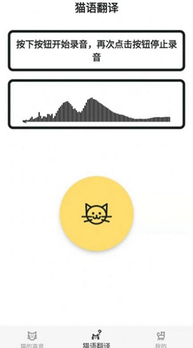 猫猫语翻译官免费版截图1