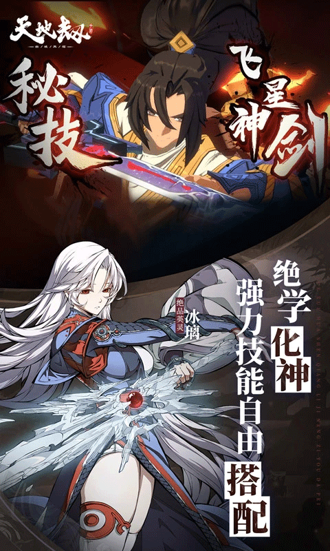 天地劫幽城再临正版