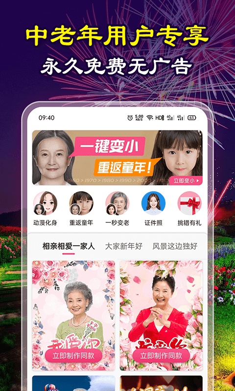 变身秀截图2