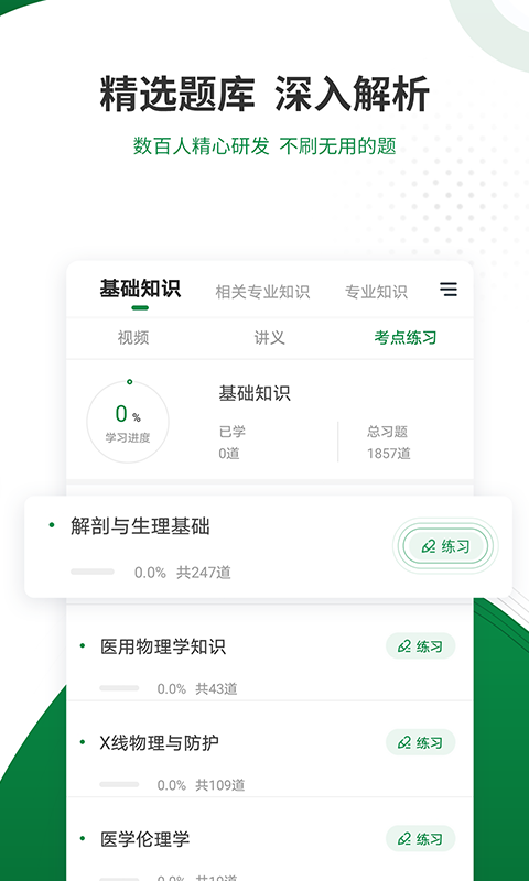 医学检验准题库正版