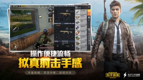 pubg国际服正版截图1