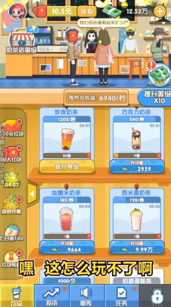 珍珠奶茶店截图0