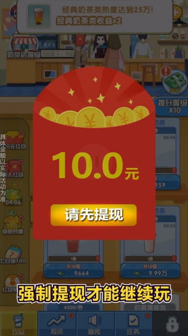 珍珠奶茶店截图1