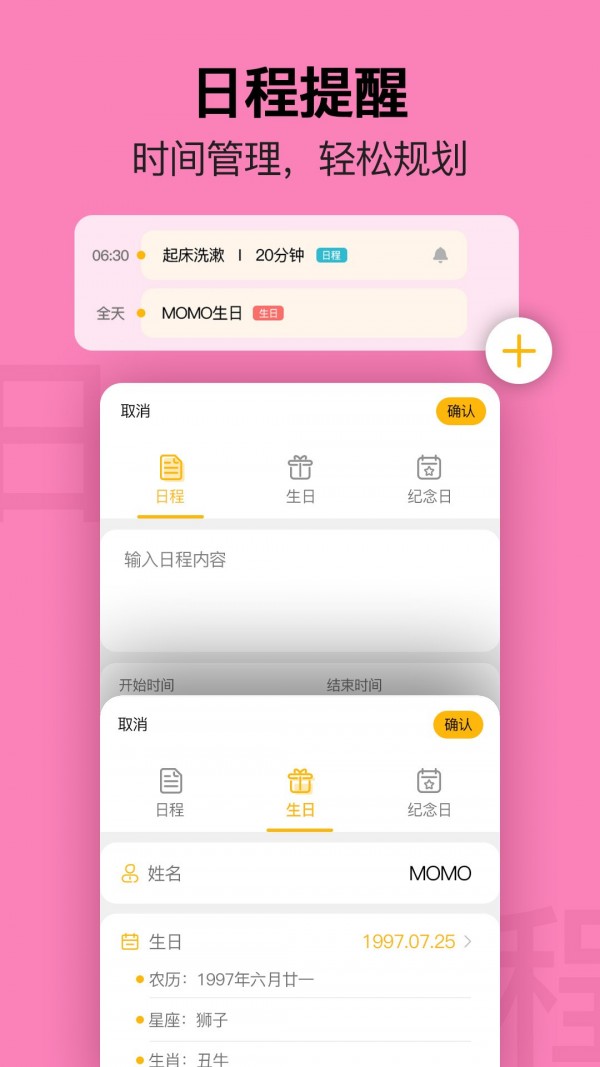提醒日历截图2