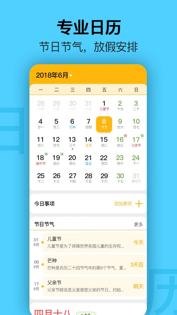 提醒日历截图3