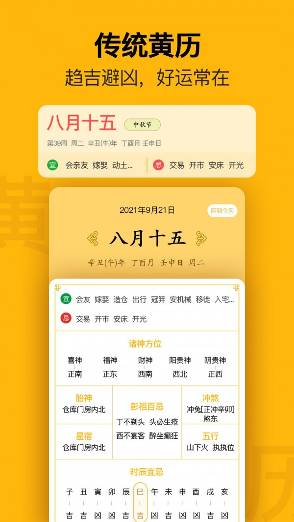 提醒日历截图0