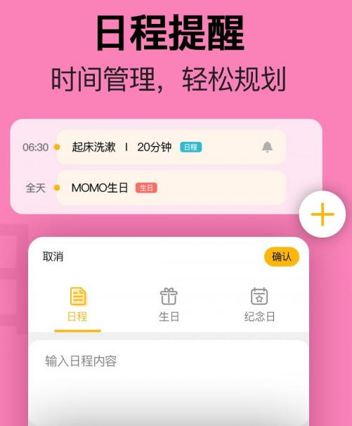 提醒日历