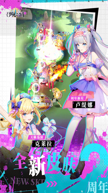 召唤与合成2手机版截图2