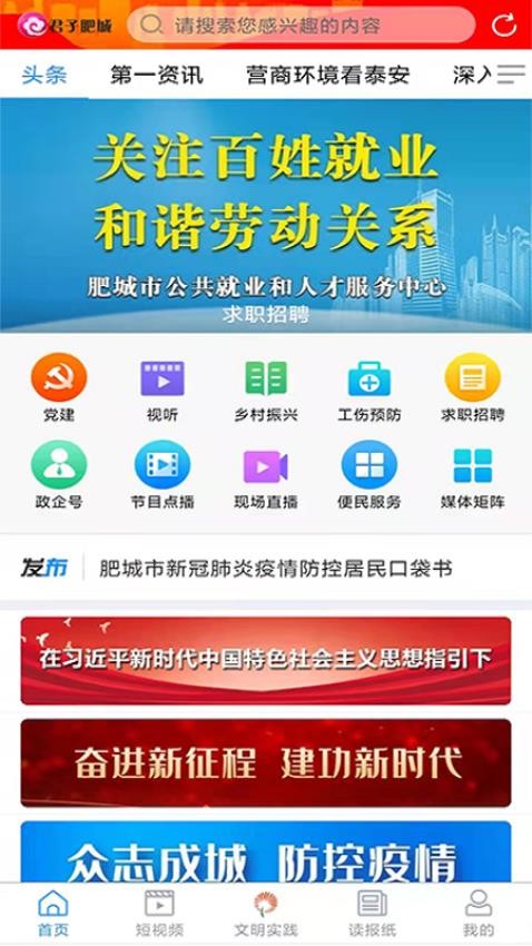 君子肥城截图2