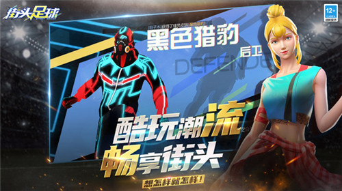 街头足球截图2