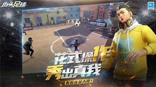 街头足球截图1