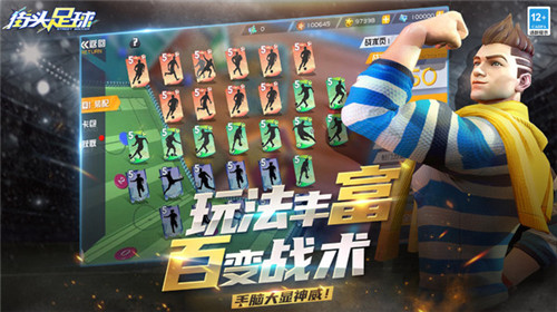 街头足球截图0