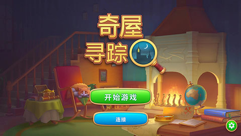 奇屋寻踪