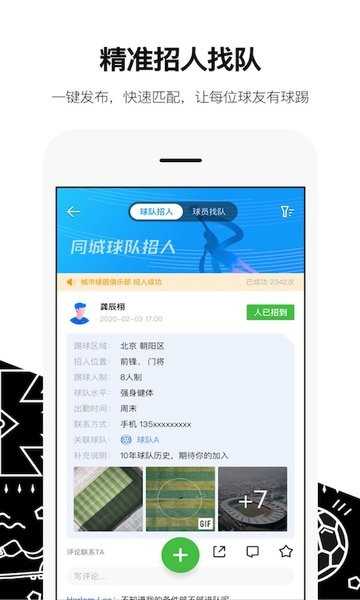 绿茵岁月截图1