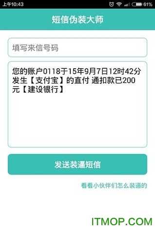 短信伪装大师截图3