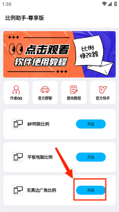 zero比例助手和平精英