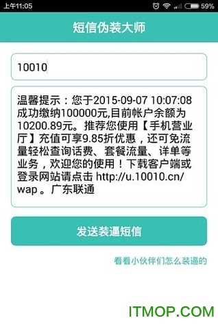 短信伪装大师