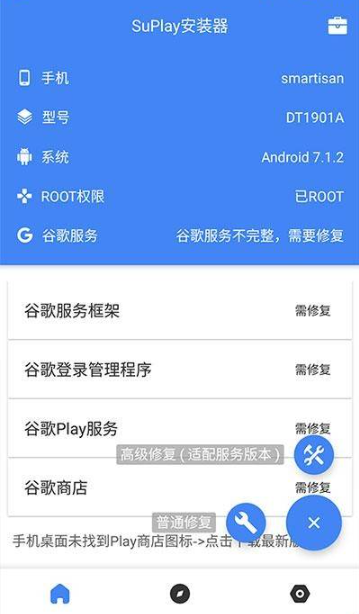 Su谷歌安装器手机版