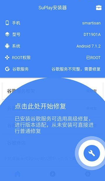Su谷歌安装器手机版