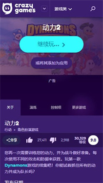 crazygames游戏盒子
