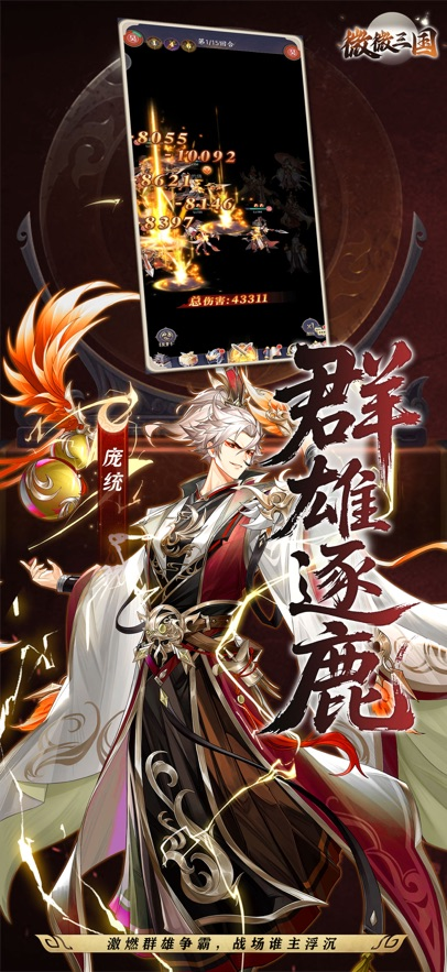 微微三国正版