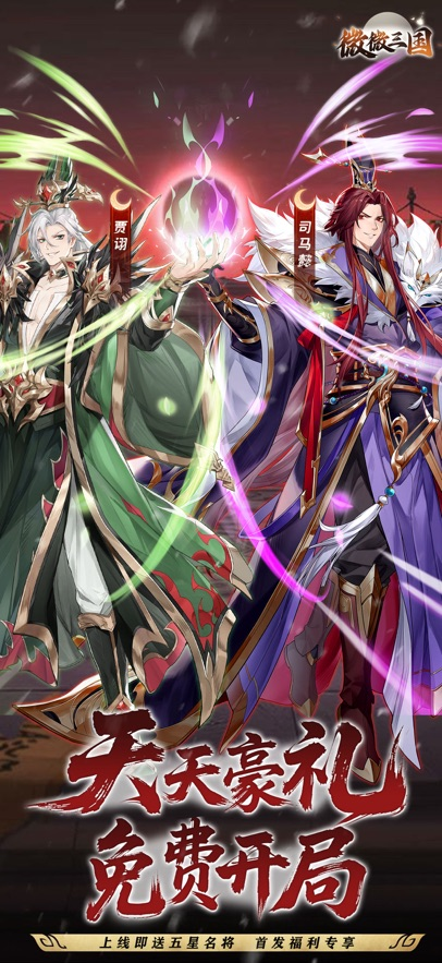微微三国正版