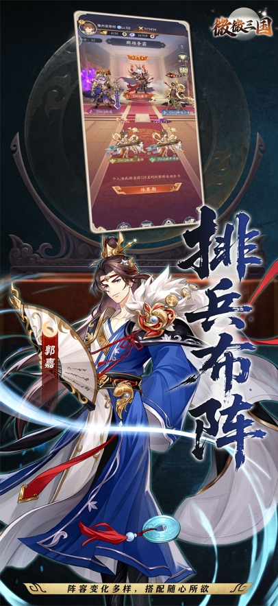 微微三国正版