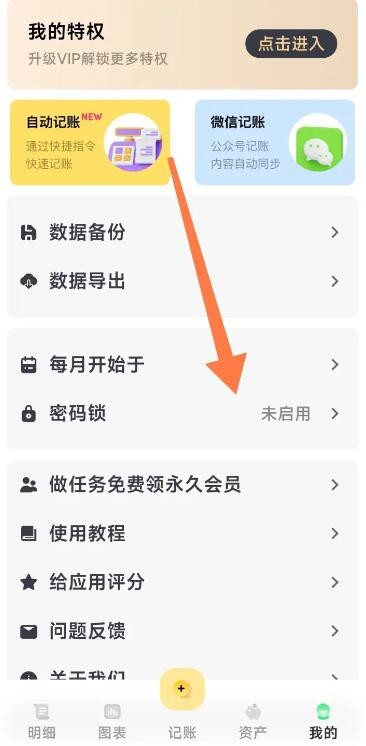 小乖记账app