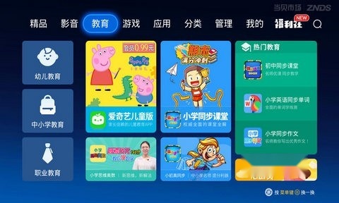 当贝市场TV版