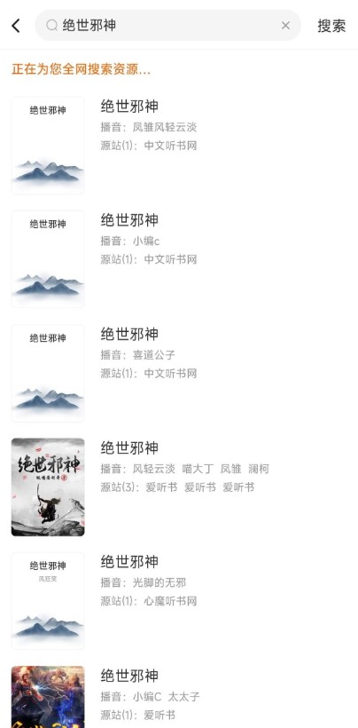 听书吧app软件
